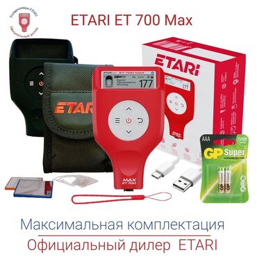 новая стиральная машина: Продаю толщиномер ETARI 700 MAX Пользовался 1 раз (гарантия на месте)