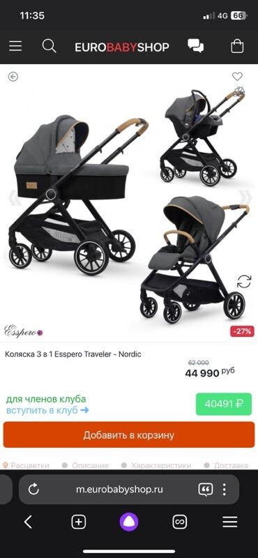 велосипед дорожный: Коляска