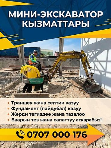 Услуги экскаватора | Траншеи