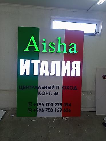 Изготовление рекламных конструкций: | Вывески, Лайтбоксы, Таблички, | Монтаж, Демонтаж, Разработка дизайна — 16