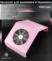 Другая женская одежда: Пылесосы для маникюра — 8