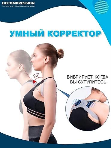 магнитный корректор: Корректор осанки для детей и взрослых универсальный сигнализирующий — 2