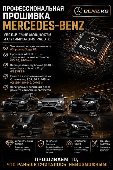 🚗 ПРОФЕССИОНАЛЬНАЯ ПРОШИВКА MERCEDES-BENZ Увеличение мощности