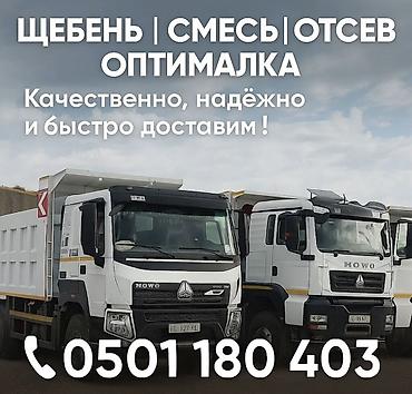haktan pack: ЩЕБЕНЬ | СМЕСЬ | ОТСЕВ | ОПТИМАЛЬНАЯ СМЕСЬ - Поставки инертных — 1