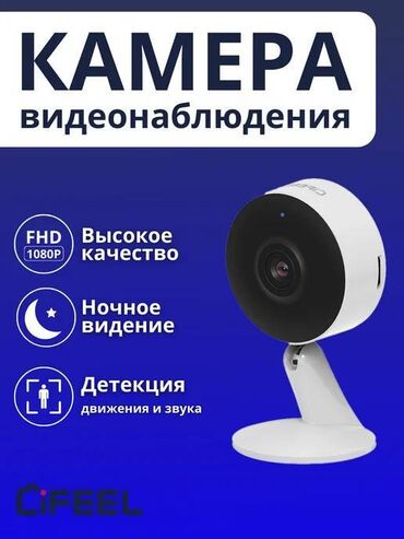 веб камера с микрофоном для компьютера купить: 📹 Wi-Fi камера IFEEL — умный контроль дома из любой точки! ✔