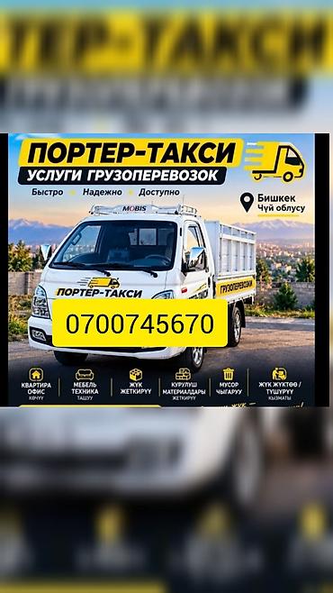 Заказать Хендай портер, Переезд, C грузчиком at lalafo.kg Заказать Хендай портер, Переезд, C грузчиком