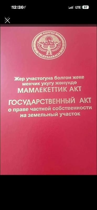 Жер тилкелери: 7 соток, Кызыл китеп — 1