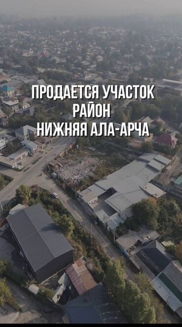 продажа участков бишкек: 26 соток, Кызыл китеп