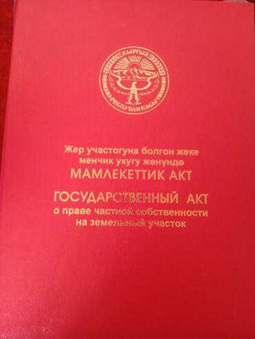 продажа садовых участков: 4 соток, Для строительства, Красная книга, Тех паспорт