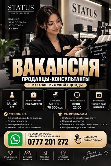 🔥 ВАКАНСИЯ В STATUS В магазин мужской одежды требуются