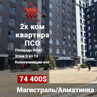 час день ночь: 2 комнаты, 62 м², Элитка, 9 этаж, ПСО (под самоотделку)
