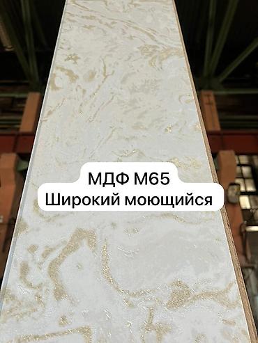 Другие строительные материалы: Стеновые панели МДФ оптом !!! В наличии разные виды цвета и at lalafo.kg — 10 Другие строительные материалы: Стеновые панели МДФ оптом !!! В наличии разные виды цвета и — 10