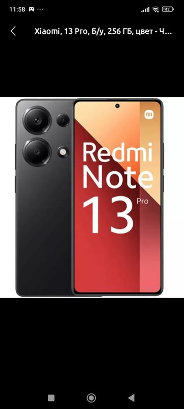 redmi not 11 про: Xiaomi, 13 Pro, Новый, 256 ГБ, цвет - Черный, 2 SIM