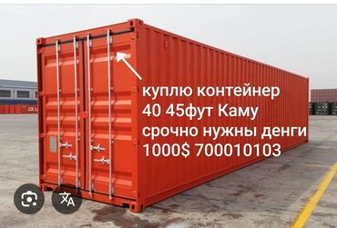 контейнер 40 тонник морской: Куплю