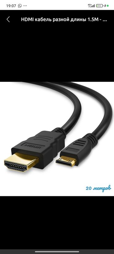 кабель type c: HDMI кабель 20 метров