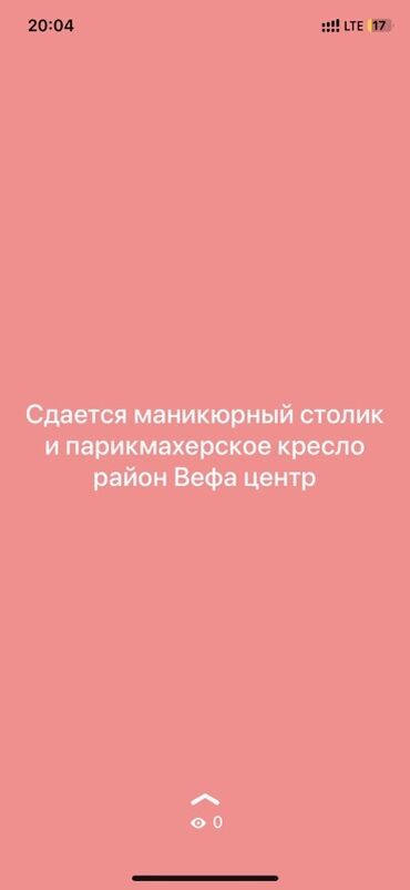 аренда фитнес: Сдается рабочее место мастера красоты: маникюрный столик и
