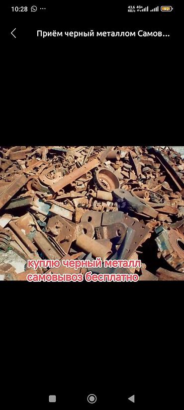 Приём чёрного металлолома. Покупаем чёрный металл разных габаритов и