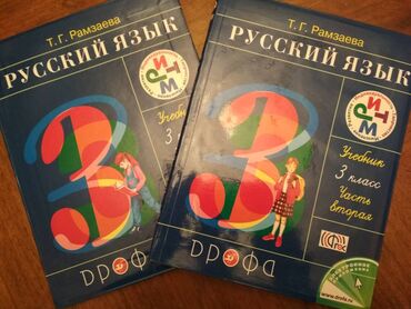 мсо 4 по русскому языку 2 класс баку: Российские учебники по русскому языку и математике. Есть Рамзаева и