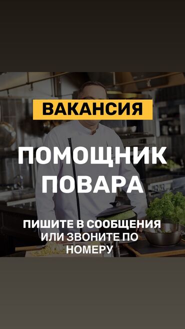 официант ищу работу: Требуется Помощник повара : Заготовщик, Японская кухня, Менее года опыта