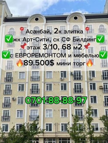 Продажа квартир: 2 комнаты, 68 м², Элитка, 3 этаж, Дизайнерский ремонт