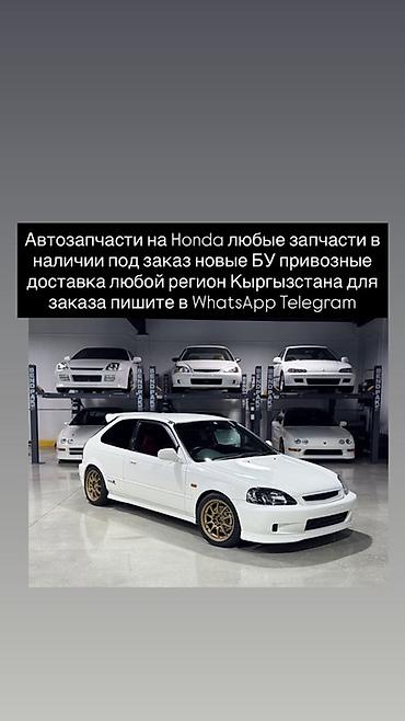 prelude: Автозапчасти для Honda - Любые запчасти: двигатель, подвеска — 1