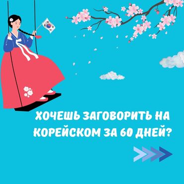шеллак маникюр: Языковые курсы Корейский Для взрослых