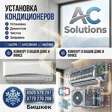 ac: Услуги по кондиционированию от AC Solutions👍 - Установка сплит‑систем — 1