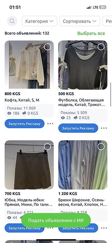 Юбки: Продаю все вещи что есть у меня на странице. Только в одни руки! То — 3