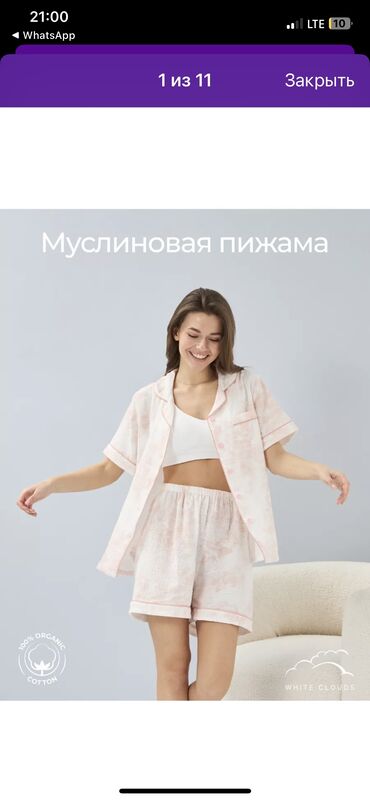 женский пижама: Пижама