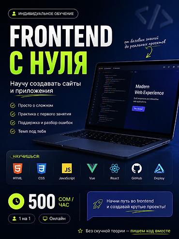 sat math: Индивидуальное обучение Frontend-разработке — 500 сом/час Хочешь — 1