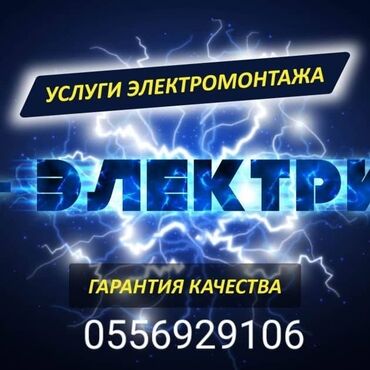 я ищу работу швеи: Электрик. Больше 6 лет опыта