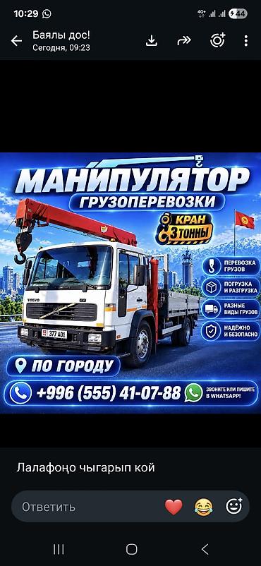 матор мотоблок: Услуги манипулятора (грузоперевозки по городу). - Автомобиль Volvo с — 1