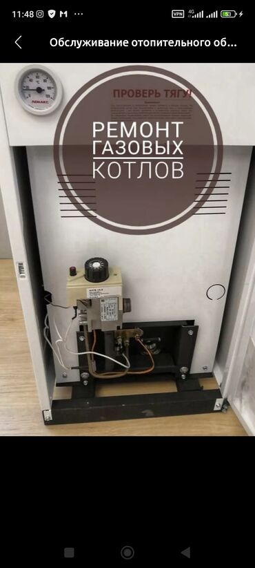 мастер газовых котлов: Обслуживание и ремонт газовых котлов всех видов мастер Газовщик с