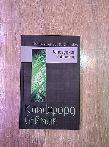 васильев: Каждая книга по 300 сом. Твердый переплет. Кристофер Сташефф: Чародей — 8