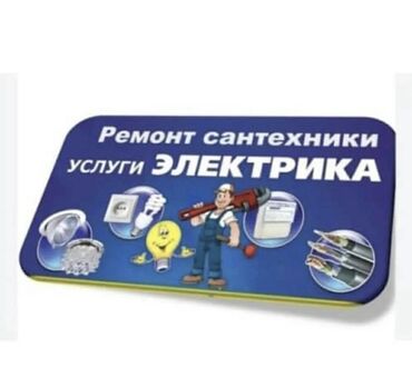 Канализационные работы: Ремонт сантехники Больше 6 лет опыта