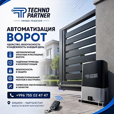 охрана на дачу: Автоматизация ворот в Бишкеке — удобство и безопасность каждый день — 1