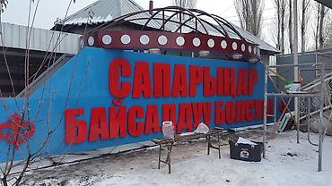 Изготовление рекламных конструкций: | Вывески, Лайтбоксы, Таблички, | Монтаж, Разработка дизайна, Снятие размеров — 11