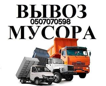 Вывоз мусора Вывоз мусора Вывоз мусора Зил Камаз Зил Камаз Зил Камаз