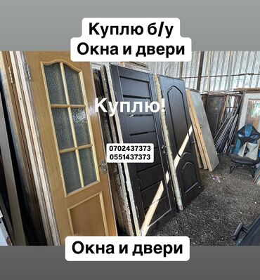 нексия 1 разбор: Куплю б/у окна и двери, скупка окон, куплю окна, куплю бу двери, куплю