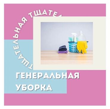 уборка снега с кровли: Уборка помещений, | Генеральная уборка, Мойка окон, Уборка после ремонта, | Подвал, погреб, Дома, Кафе, магазины