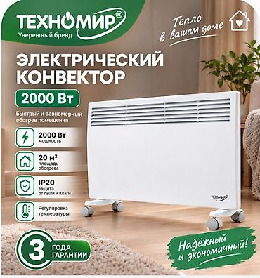 1: Электрический обогреватель Конвекторный, 2000 Вт — 1