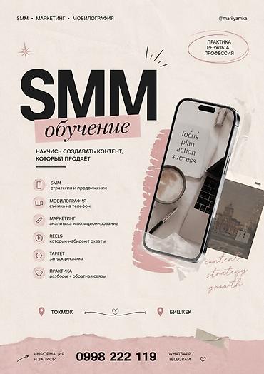 мобилография курсы: Обучение SMM — создавай контент, который продаёт. Что входит: - SMM — 1