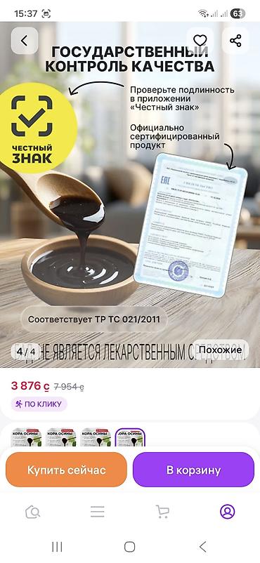 Витамины и БАДы: Экстракт коры осины 100% - Состав: 100% экстракт коры осины, без — 9