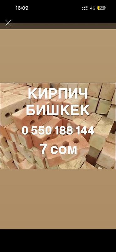 Кирпич строительный, Бишкек. - Тип: полнотелый/пустотелый глиняный