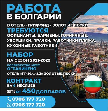megacom вакансии in Кыргызстан | SIM-КАРТЫ: 000274 | Болгария. Отели, кафе, рестораны. 5/2
