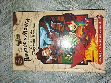 gravity falls: Məhsul: “Диппер и Мэйбл. Сокровища Пиратов Времени” – interaktiv — 1