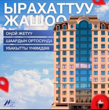 квартира ошский район: 3 комнаты, 115 м², Элитка, 4 этаж, ПСО (под самоотделку)