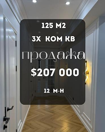 3 комнаты, 125 м², 12 мкр Элитка, 9 этаж at lalafo.kg 3 комнаты, 125 м², 12 мкр Элитка, 9 этаж