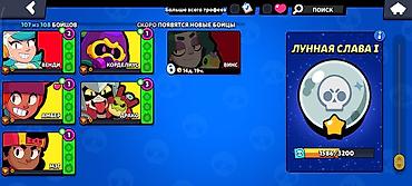 ps plus: Продам игровой аккаунт Brawl Stars. Основное: - Трофеи: 47 031 - Путь — 10