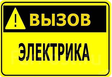 часы ремонт: Электрический щит — 1